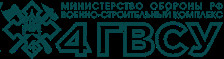 Главное военно-строительное управление №4 ФГУП