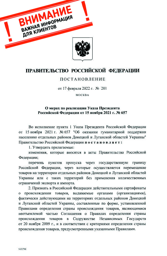 Продукция ЛЗТА «МАРШАЛ» получила равные условия с российскиим товарами