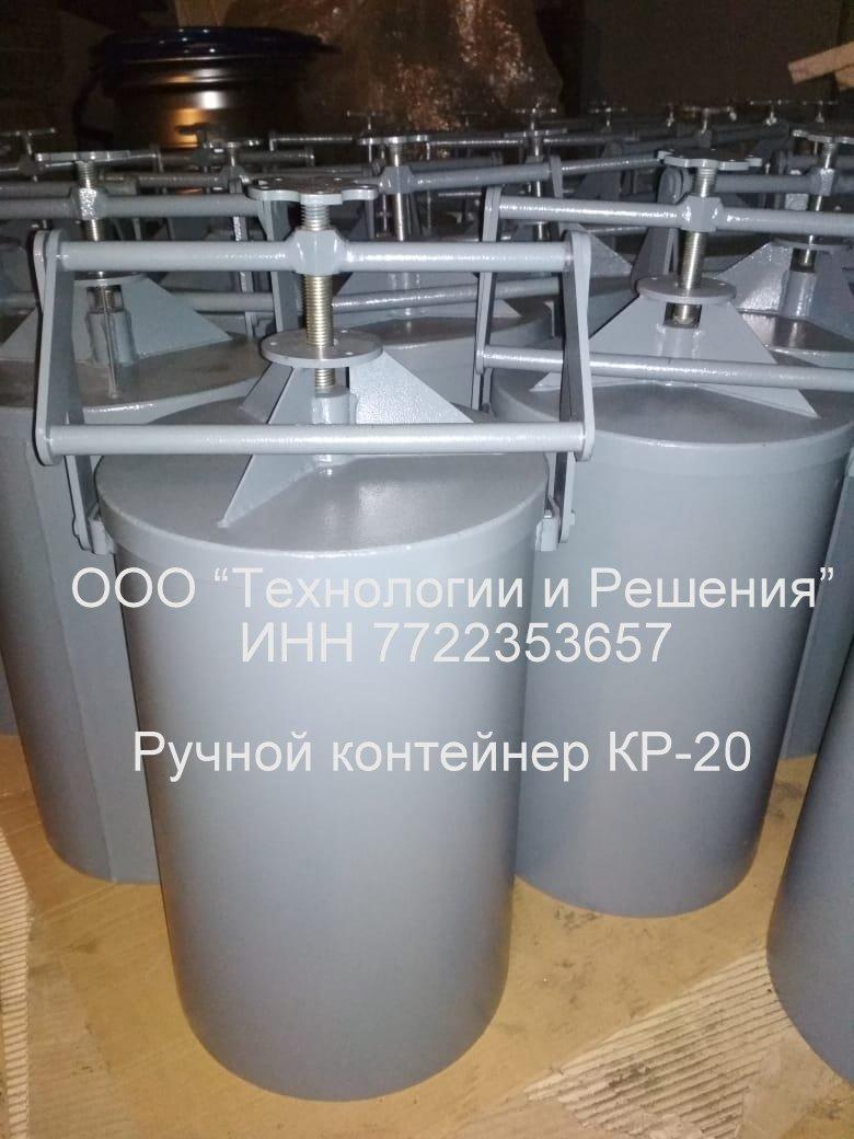 Контейнер ручной КР-20