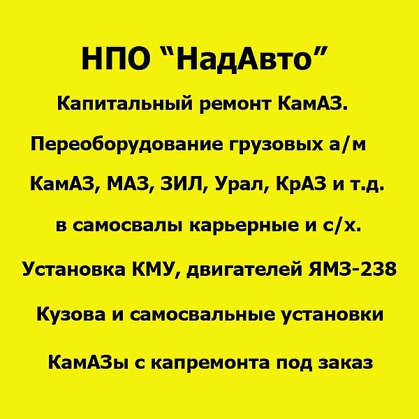 НадАвто, НПО