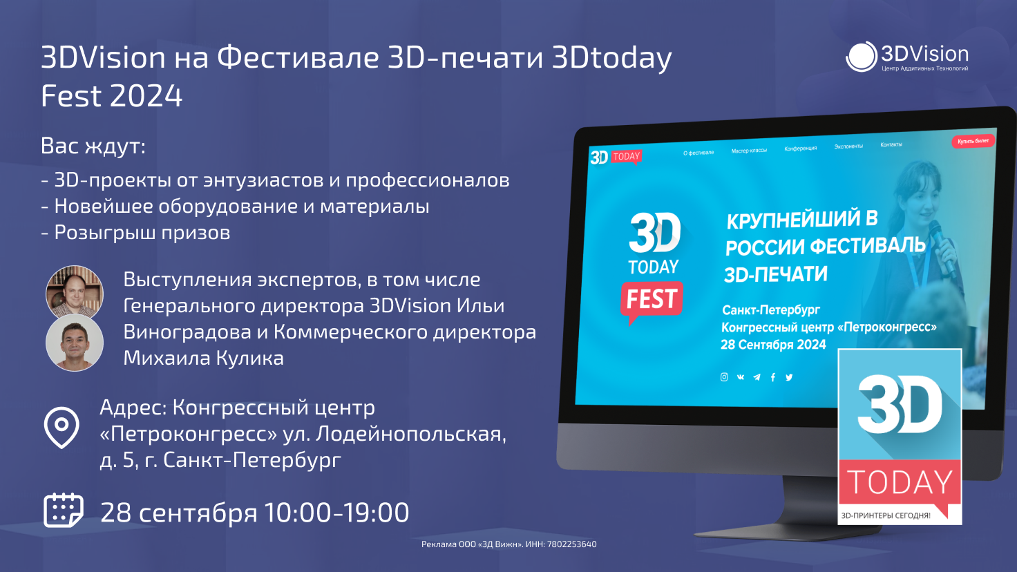 3DVision участвует в фестивале 3D-печати 3Dtoday Fest 2024!