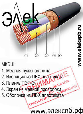 МКШ, МКЭШ – продажа монтажного кабеля