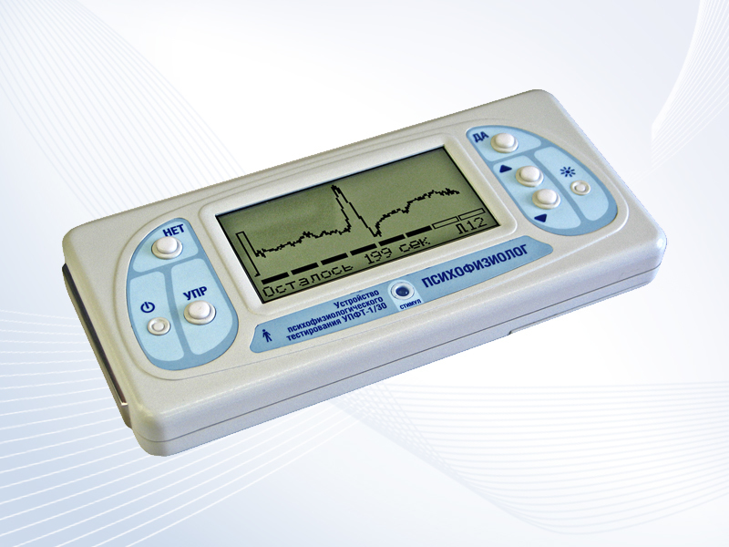 Устройство психофизиологического тестирования УПФТ–1/30–«Психофизиолог»