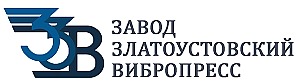 Завод Златоустовский Вибропресс