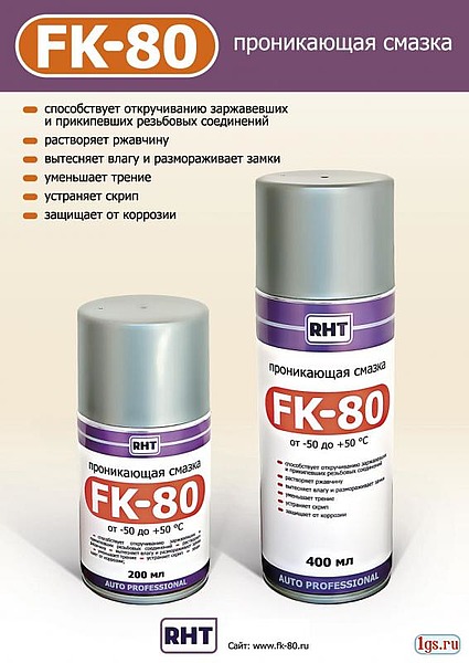 Проникающая смазка FK-80