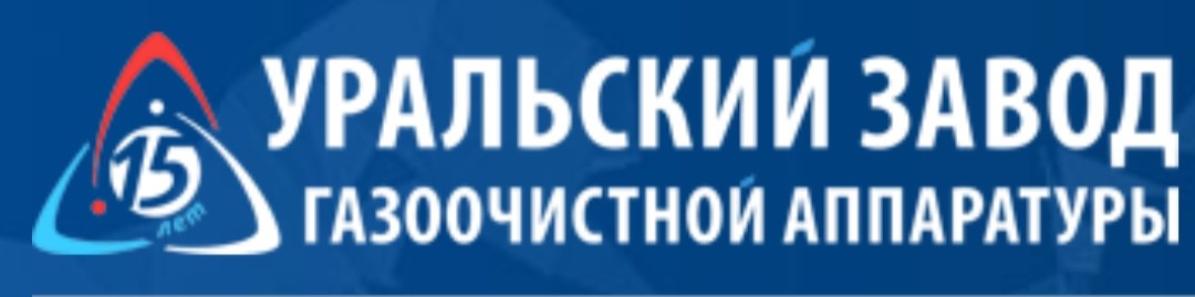 Уральский Завод Газоочистной Аппаратуры, ООО