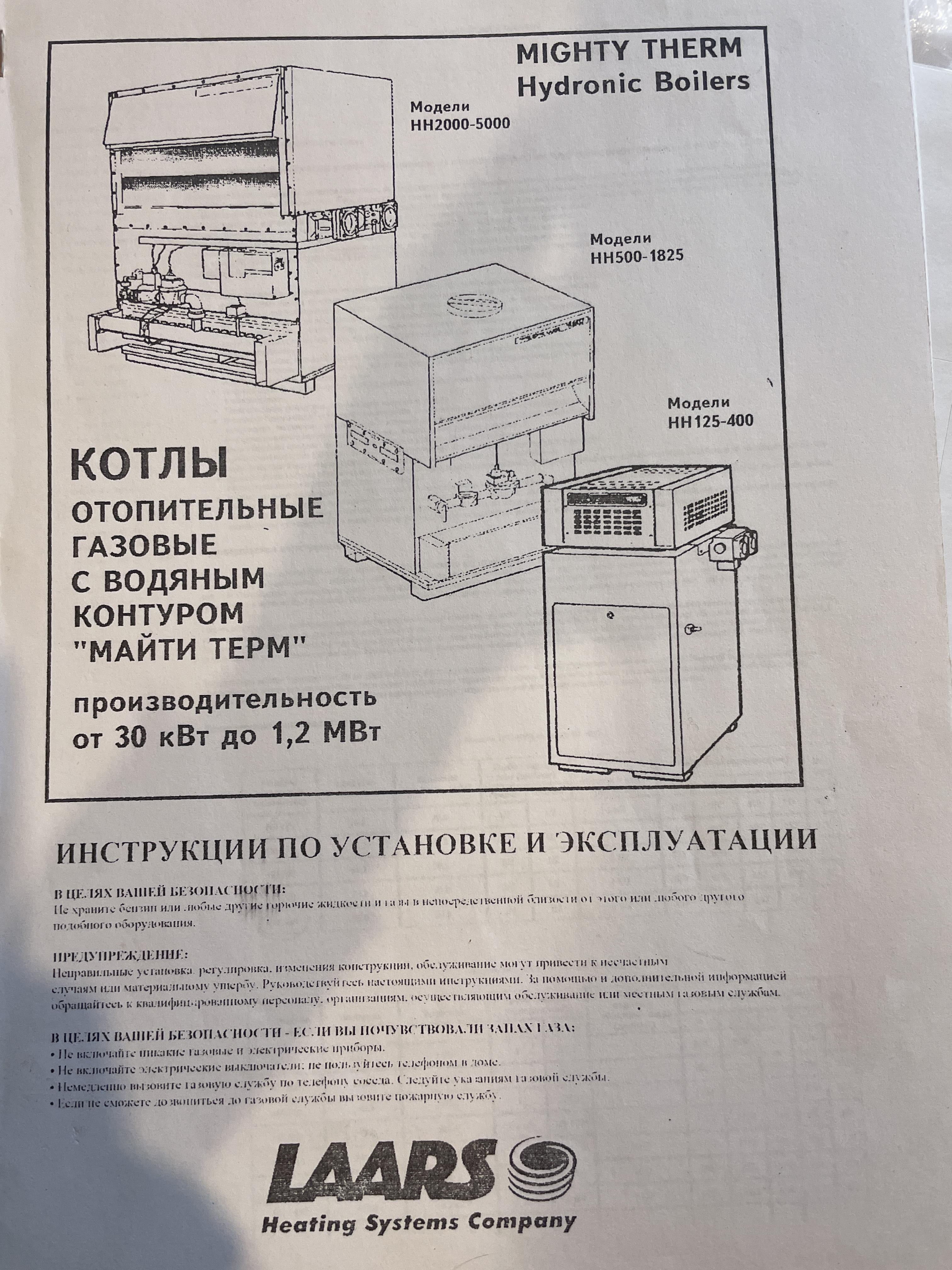 Газовый котел Mighty Therm 95 кВт, USA