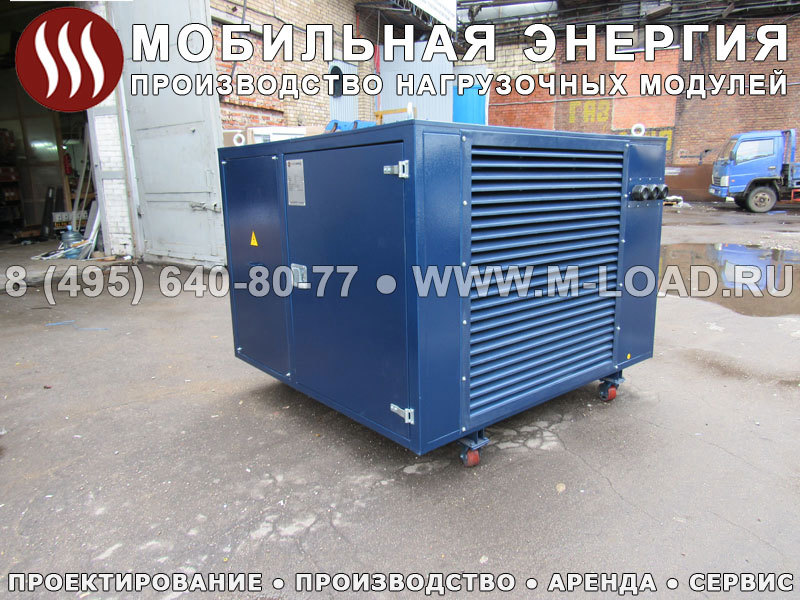 Нагрузочный реостат «M-LOAD» НМ-300-Т400-К2