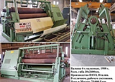 Продам Вальцы DAVI, ИБ2224, ИА2426, ИБ2426, ИВ2424, ИБ2424А