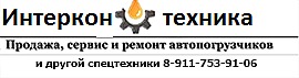 ИНТЕРКОН ТЕХНИКА