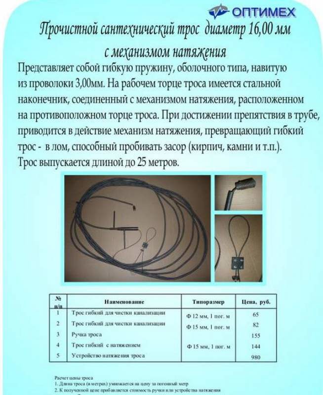 Прочистной сантехнический трос  диаметр 15,00 мм с механизмом натяжения