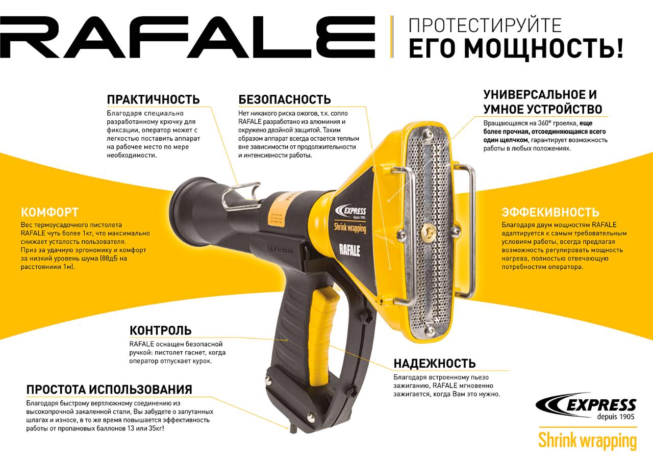 Новинки в ассортименте Алджипак: газовые термоупаковочные пистолеты RAFALE