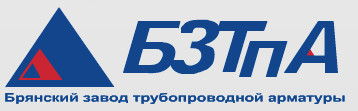 ООО "Брянский завод трубопроводной арматуры" (БЗТпА)