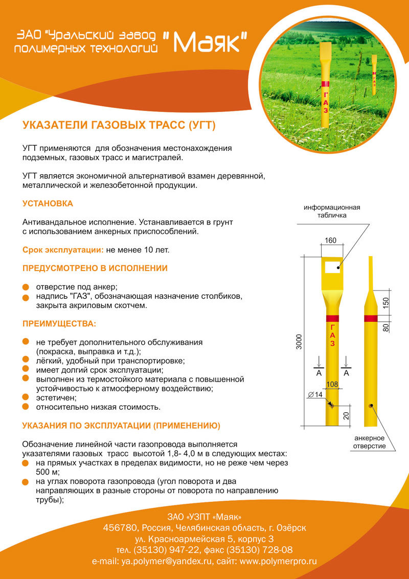 Столбики опознавательные газовые 