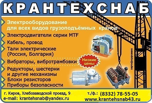 Крантехснаб