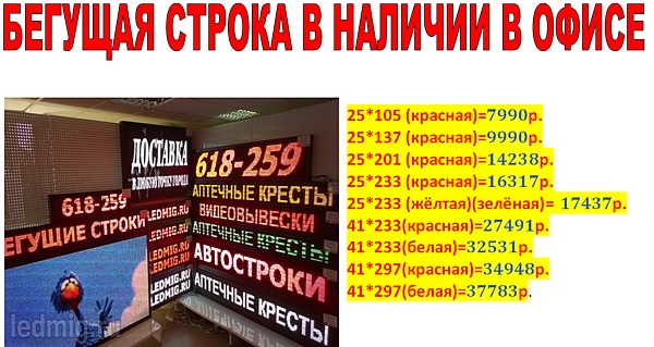 Бегущие строки 25*137