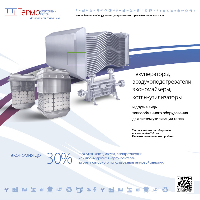 ООО «ТЕРМО-СЕВЕРНЫЙ ПОТОК» 