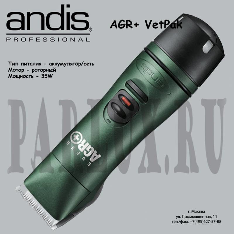 Машинки для стрижки животных Andis AGR+ VetPak