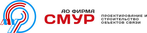 Фирма «Смур», АО