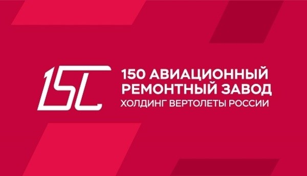 АО «150 авиационный ремонтный завод» (150 АРЗ)