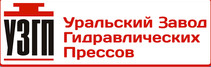 ООО НПО "Уральский Завод Гидравлических Прессов"