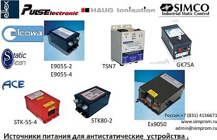 Источники питания SIMCO: A2A4S и A2A7S