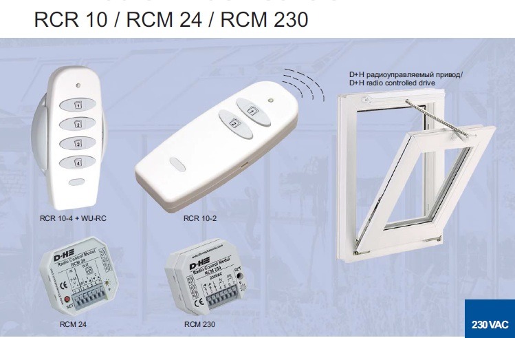 Дистационное управление окнами RCR 10 / RCM 24 / RCM 230