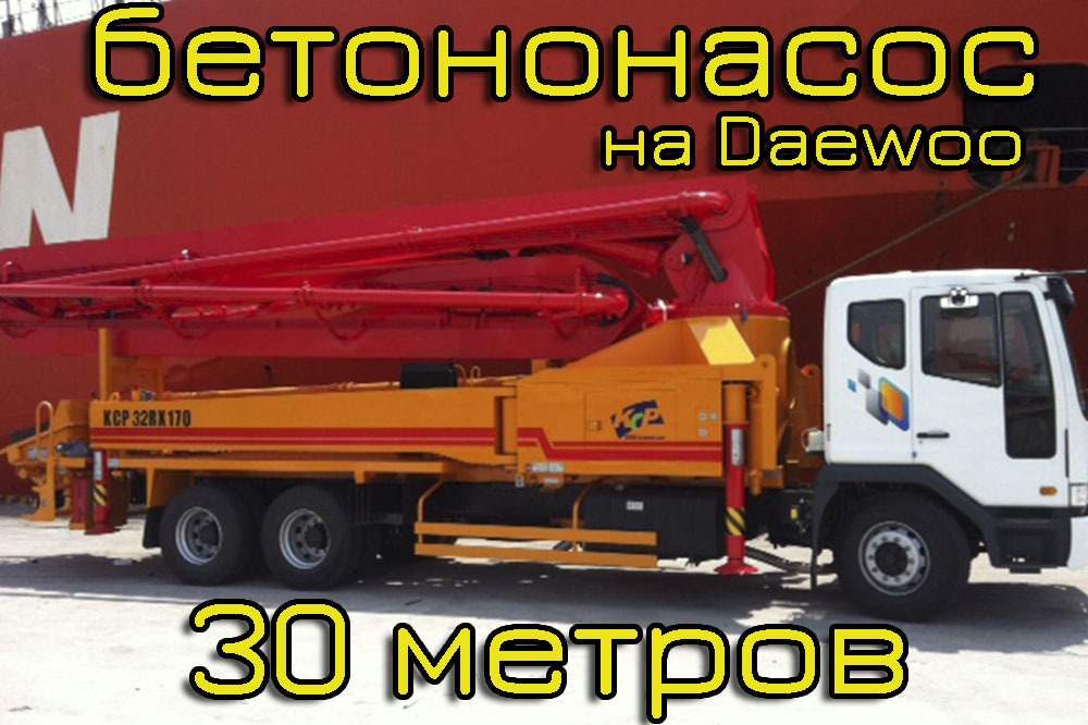 Автобетононасос KCP 32ZX5120