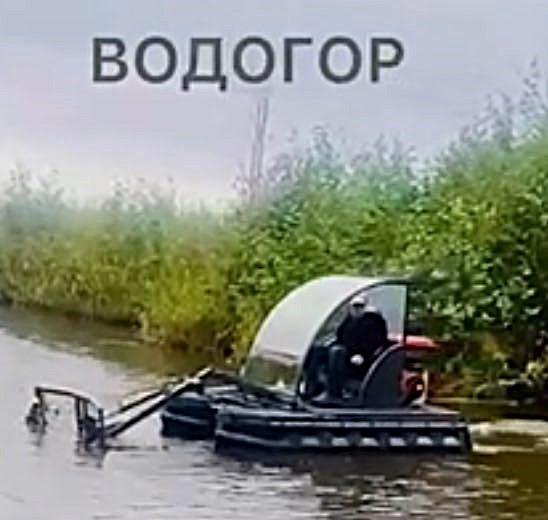Техника для уборки и очистки водоемов "ВОДОГОР" Техника для уборки и очистки водоемов "ВОДОГОР"