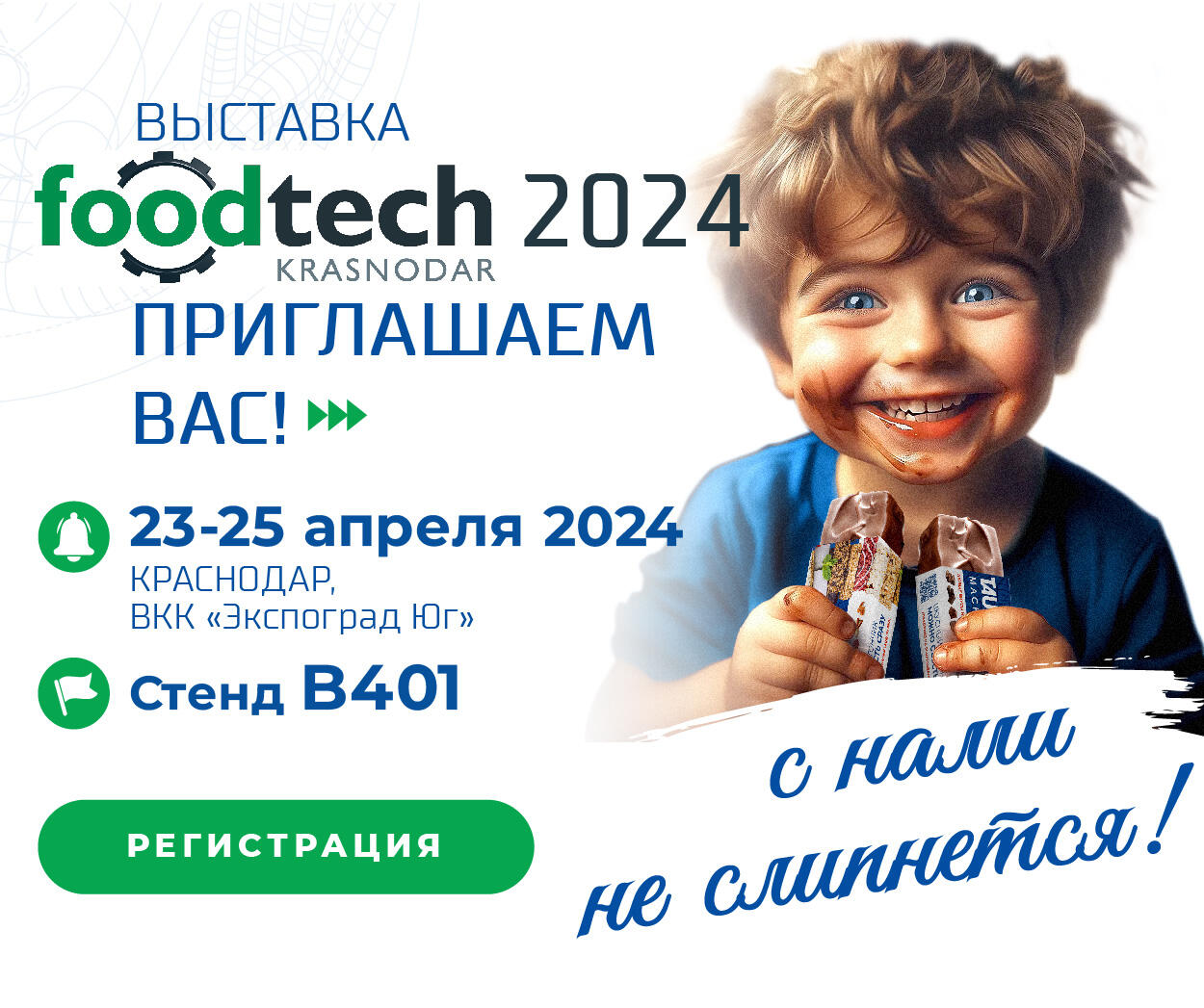 ТАУРАС-ФЕНИКС стенд B401 на выставке FoodTech Krasnodar