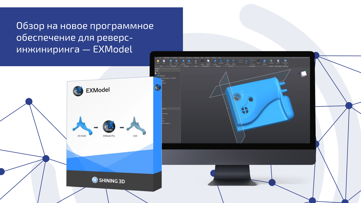 Обзор на новое программное обеспечение для реверс-инжиниринга - EXModel