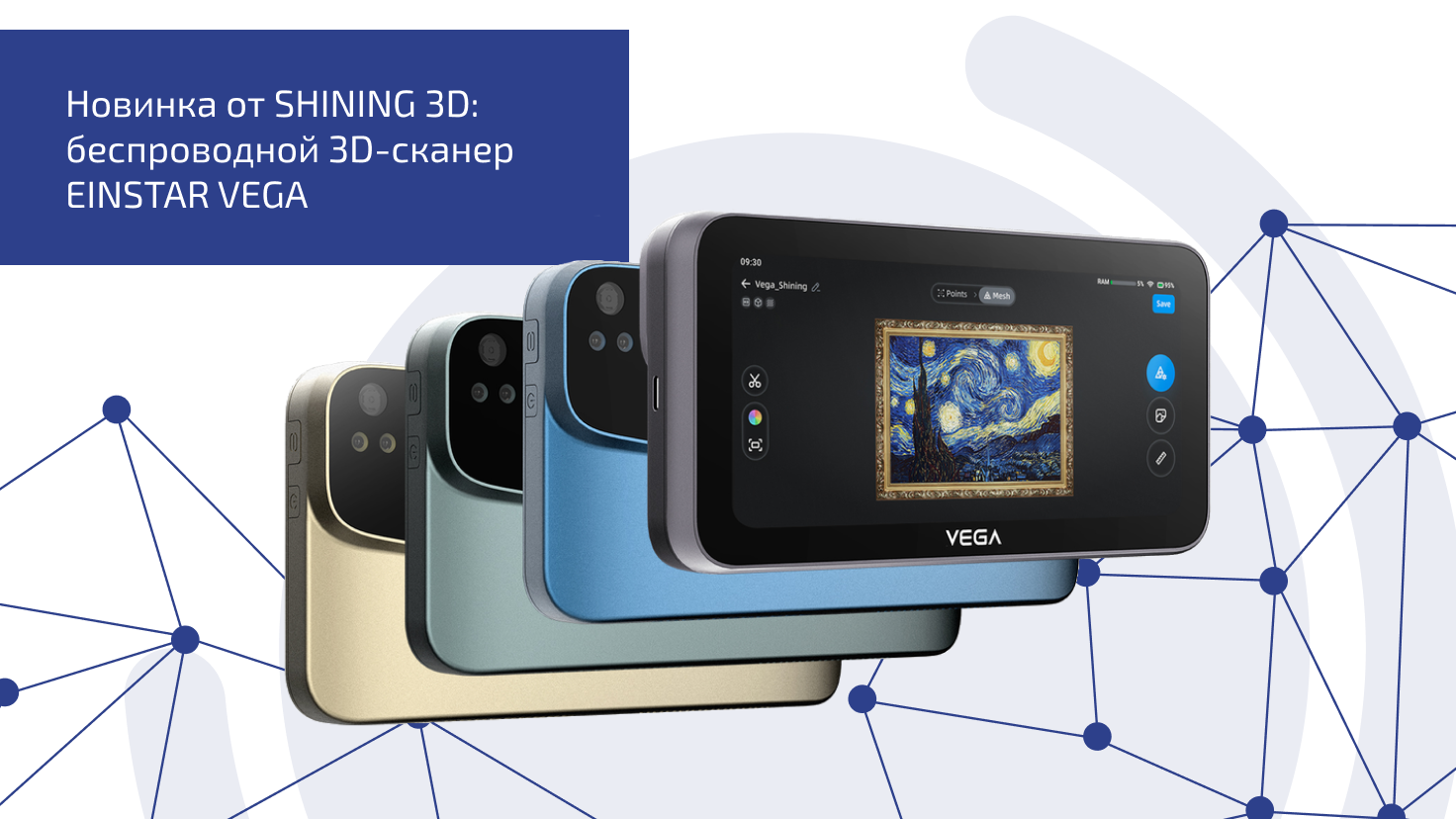 Новинка от SHINING 3D: беспроводной 3D-сканер EINSTAR VEGA