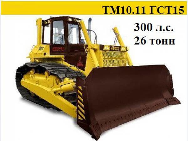 Бульдозеры ТМ 10.11