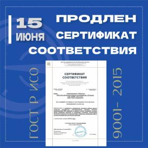 АО «НПП «Эталон» подтверждает высокое качество продукции и услуг!