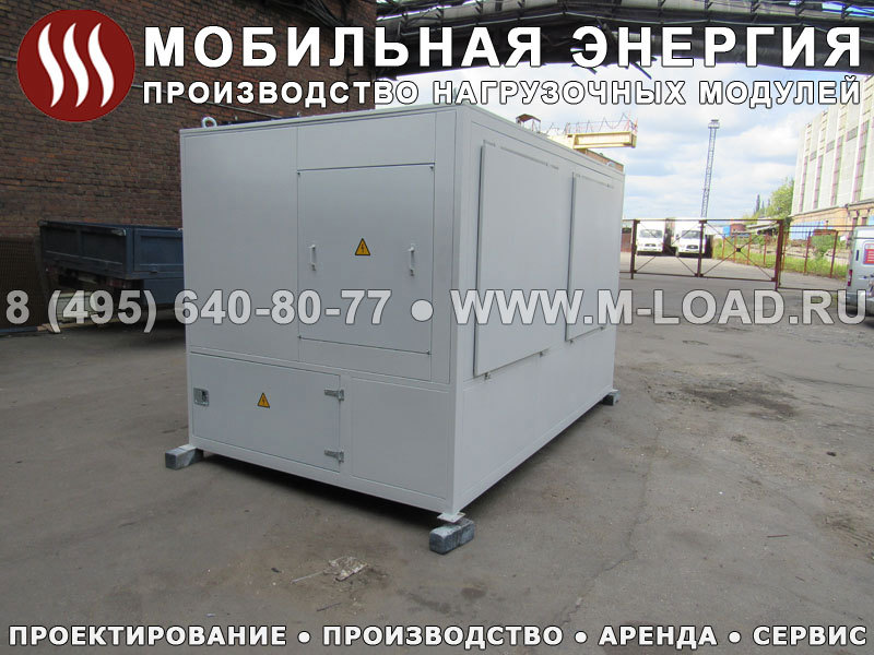 Нагрузочные устройства «M-LOAD» НМ-1500-Т400-К2