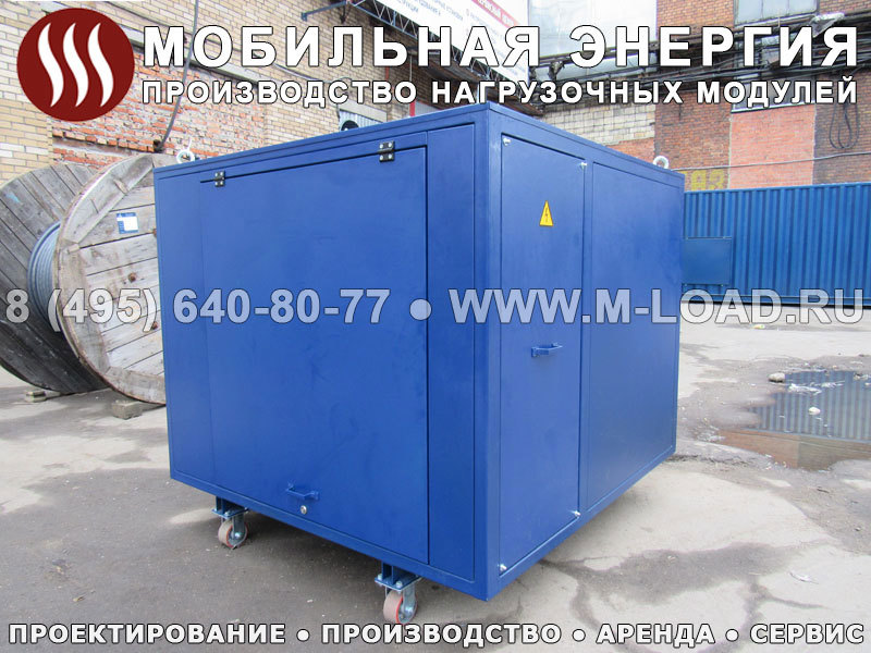 Резистивный нагрузочный модуль «M-LOAD» НМ-500-Т400-К2