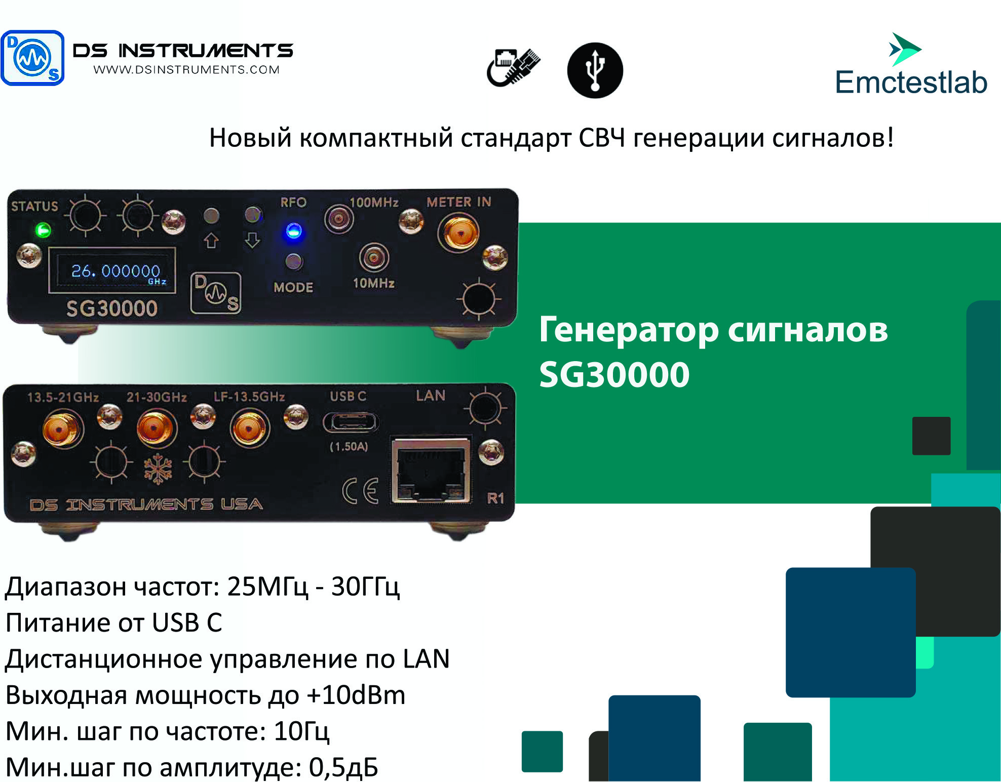 SG30000 Генератор сигналов