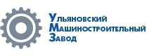 ОАО «Ульяновский машиностроительный завод»