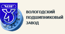 ЗАО «Вологодский подшипниковый завод» (ЗАО «ВПЗ»)