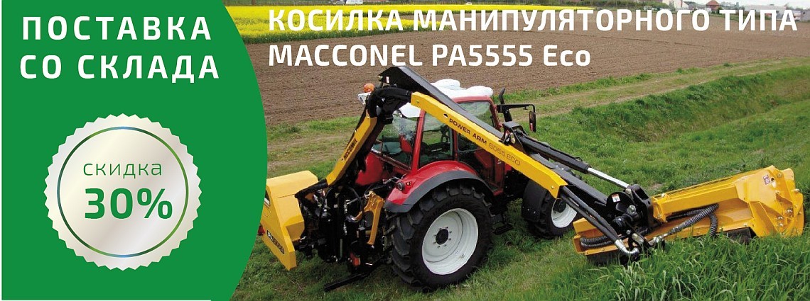 Косилка манипуляторного типа McConnel PA5555 Eco