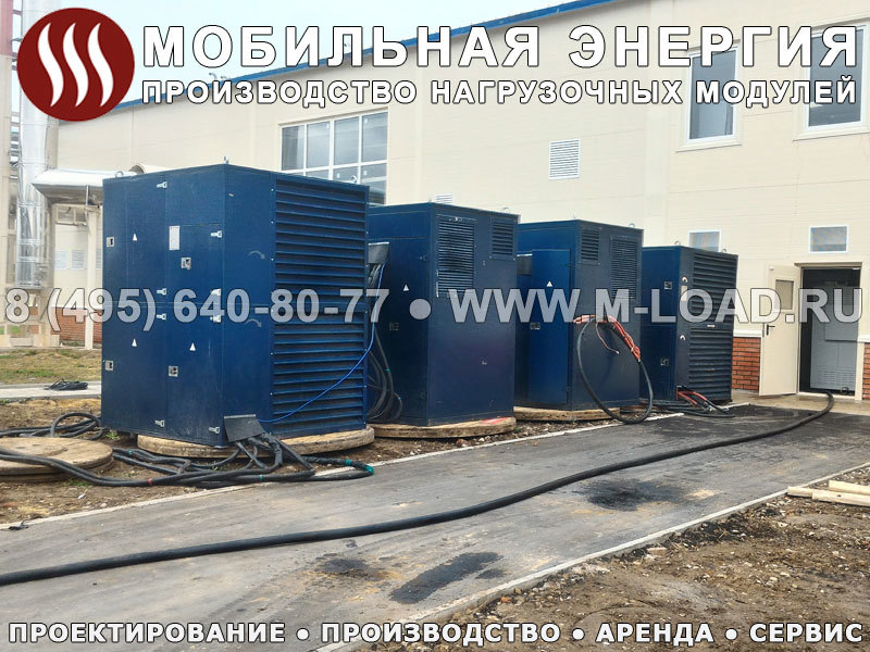 Тестирование генераторов под нагрузкой «M-LOAD» НМ-800-Т400-К2