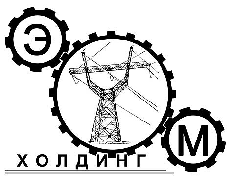 Общество с ограниченной ответственностью ЭнергоМашиностроительный Холдинг