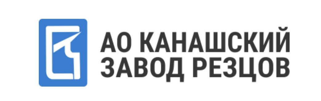 АО «Канашский завод резцов»