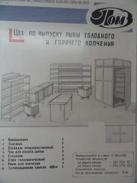 Комплект оборудования для  горячего и холодного копчения рыбы