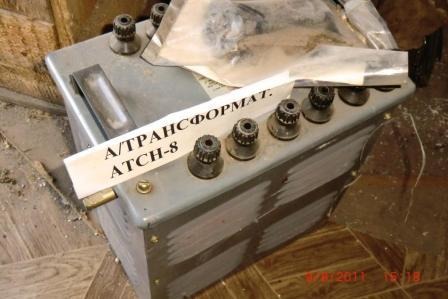 Трансформаторы АТСН-8, АОСН-2