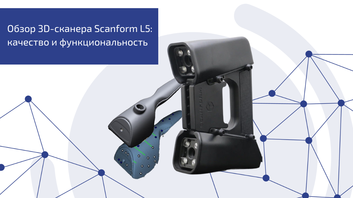 Обзор 3D-сканера Scanform L5:качество и функциональность