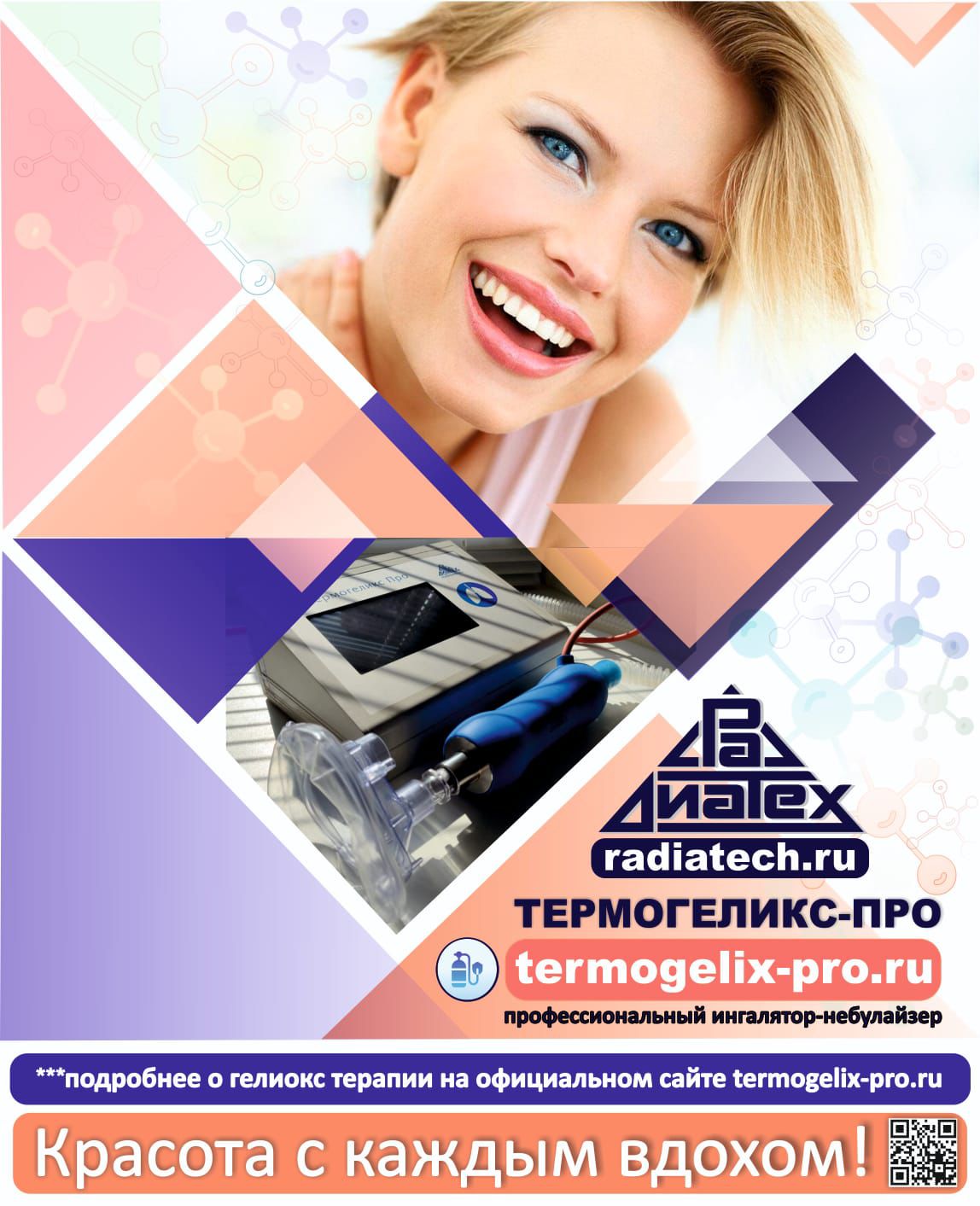 ТЕРМОГЕЛИКС ТЕРМОГЕЛИКС