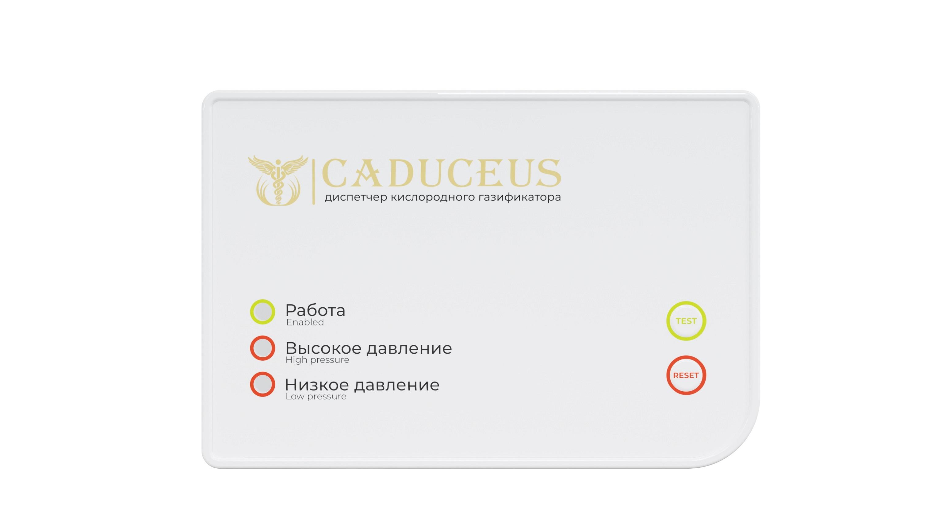 Устройство диспетчеризации кислородного газификатора CADUCEUS