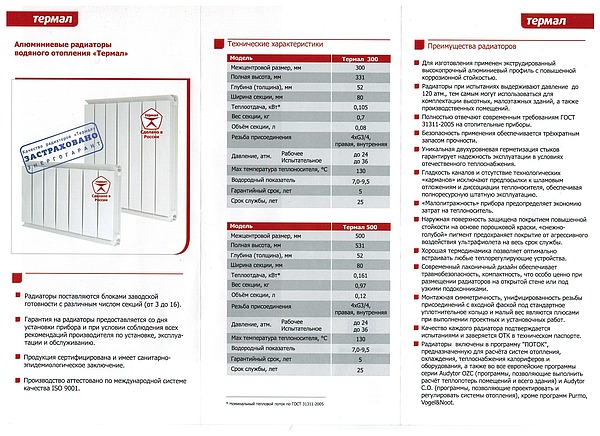 Радиаторы отопления ТЕРМАЛ РАП-500, РАП-300 от 3 до 16 секций