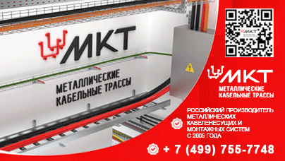 Металлические Кабельные Трассы, ООО Металлические Кабельные Трассы, ООО